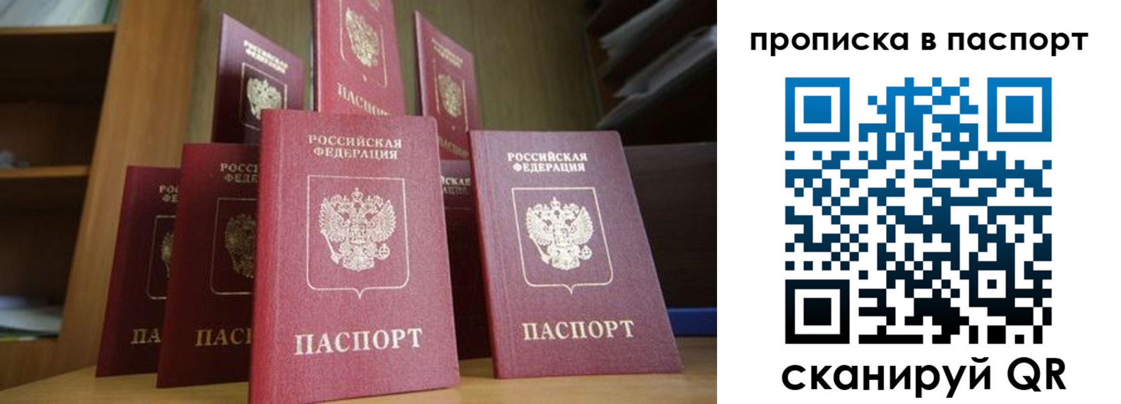прописка законно в Котовске