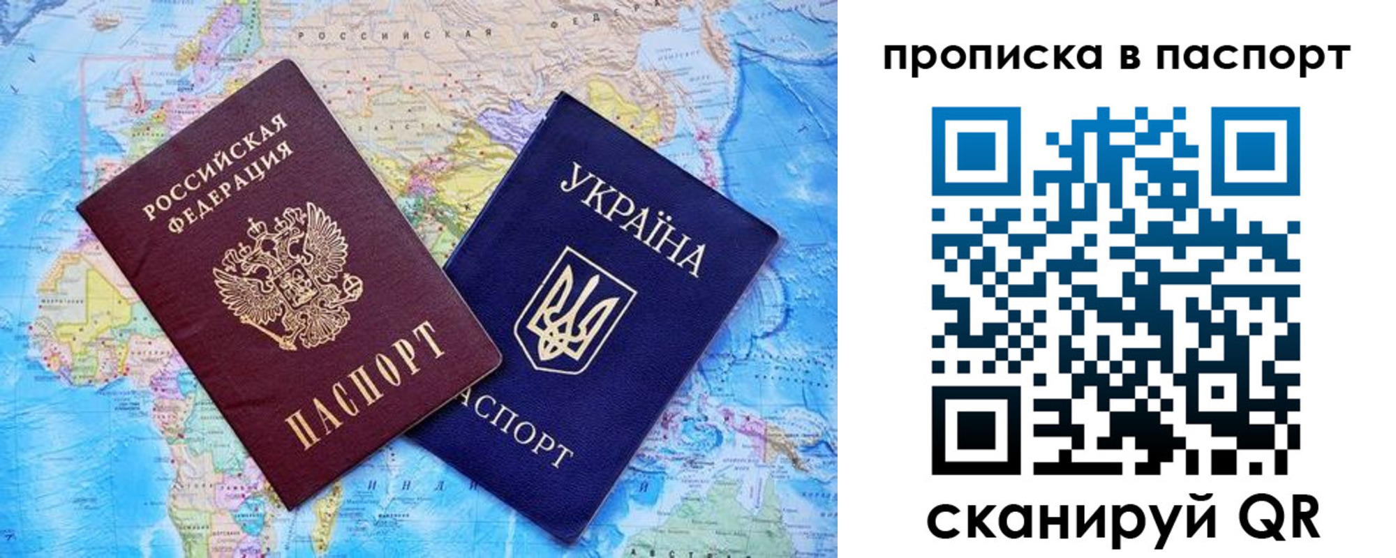 прописка 2025 в Котовске