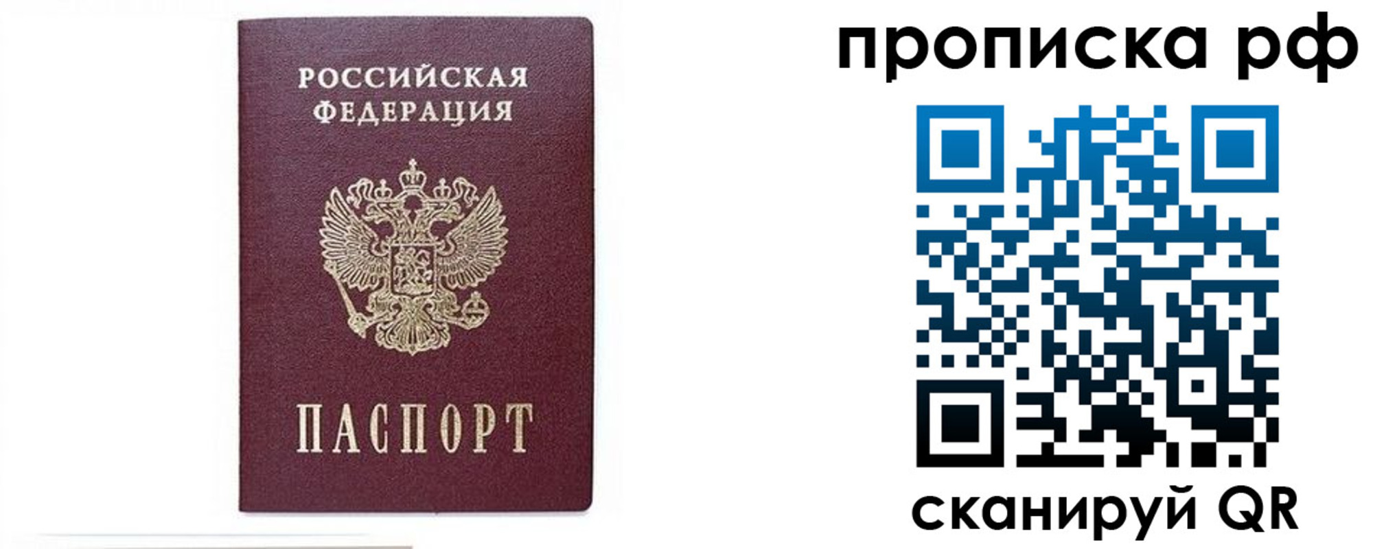 временная регистрация для всех в Котовске
