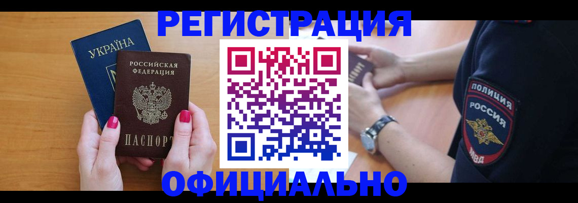 временная регистрация адрес в Котовске